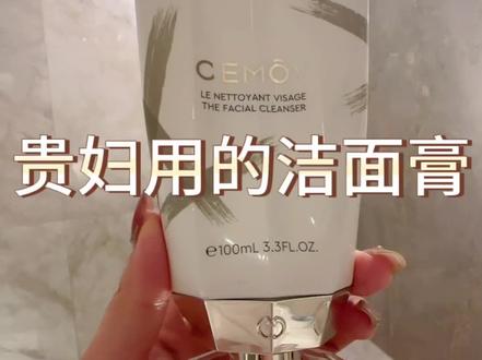 贵妇级洗脸奶#白金极地氨基酸洗面奶 #澳诗茉cemoy