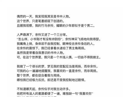 谁说男二不能上位#原创#随笔#甜文#青梅竹马#fyp