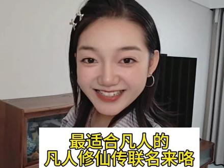 最适合凡人的#凡人修仙传联名 来咯,就是#士力架凡人修仙传联名 ,里面有立牌和手机支架、贴纸,这次散修也不至于没牌面了~#种草激励计划 #抖音精选计划 #伙伴计划