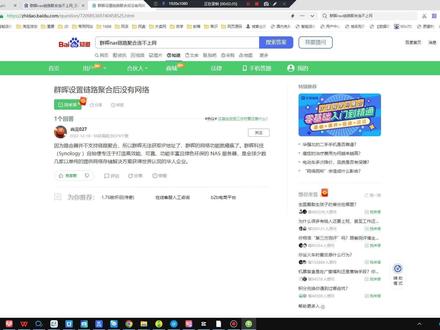 群晖链路聚合经验分享