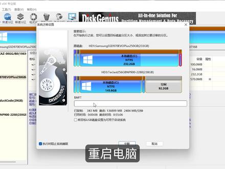电脑系统迁移详细教程 无论电脑间还是硬盘间 都能够非常完美解决 #系统迁移 #电脑系统 #电脑知识 #电脑技巧