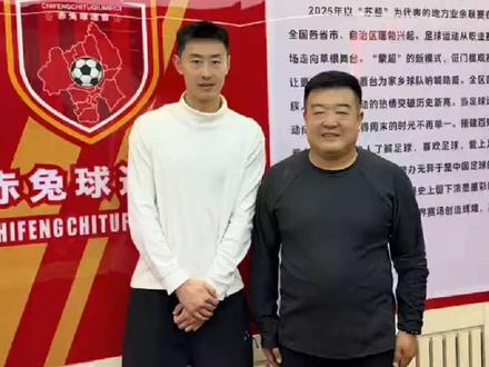 邀请王巍博来到赤峰赤兔球迷之家!