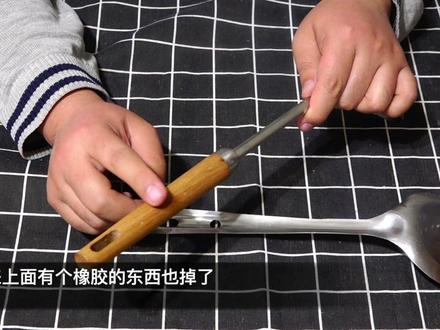 锅铲把手坏了,用这个方法修理,省钱又实用,太棒了