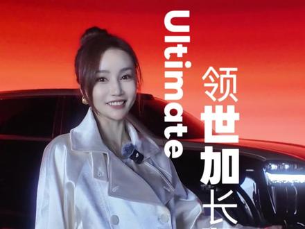 问界M9 Ultimate 领世加长版 太帅了#全新问界M9静态评测首发 #问界M9#全新问界m9领世而上