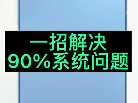 iPhone 手机大部分问题,先用这一招试试#手机技巧 #苹果 #苹果手机 #iphone小技巧 #iPhone #iphone13