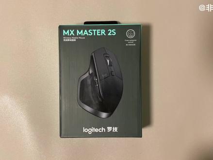 罗技Master2S鼠标开箱.mp4