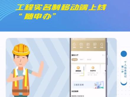 “一人一码” “一人一档”
工程实名制移动端上线“随申办”
如何操作一起来看
