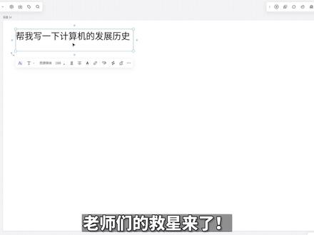 老师们的救星来了!用AI备课真的爽麻了~~#博思白板boardmix #AI备课 #AI #boardmix使用教程 #人工智能