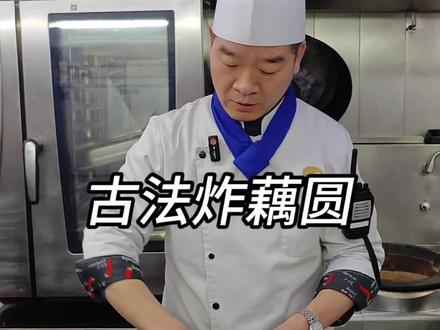 传统素炸藕圆外酥里糯#抖音美食创作人 #炸藕丸