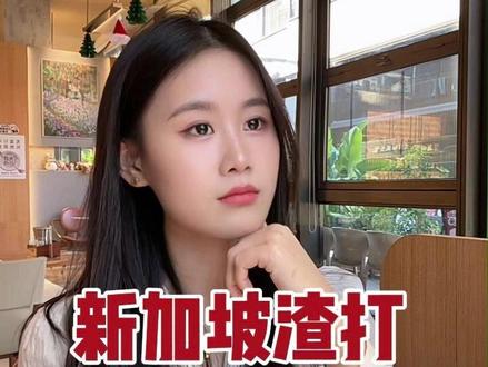 新加坡渣打开户攻略来啦! #新加坡渣打银行 #境外账户办理 #国内远程开户 #银行开户指南
#银行开户指南