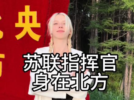 身在最北方,心向党中央! #文艺复兴#忘川
