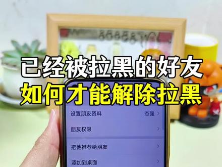 被拉入黑名单的好友,如何解除拉黑,一看就会!#手机使用技巧 #玩机技巧 #实用小技巧 #涨知识