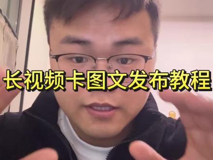 视频卡图文发布教程 无需转live图!#剪映 live图发抖音教程 视频转实况live照片教程 照片怎么变成实况图 实况live动图多张滑动发朋友圈 抖音图文发布教程 live图视频怎么制作 抖音怎么发实况动图 抖音发实况照片教程 安卓动图怎么发抖音 一图一配音 翻一张图一个bgm怎么弄 安卓多张动图发抖音 动图怎么弄成视频30秒 多张live动图左右滑动