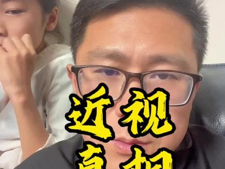 为什么中国近视居高不下,跟玩手机没太大关系,主要还是户外太少#近视 #近视原因 #近视率 #预防近视 #近视科普
