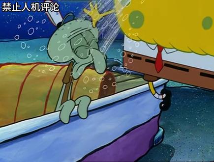 谁能拒绝在无聊的时候来一集 #海绵宝宝