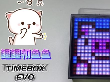 点音像素蓝牙小音箱timebox-evo!奇怪桌搭喜加一~
#桌搭 #蓝牙音箱 #开箱 #点音 #Divoom #timebox #数码 #像素风