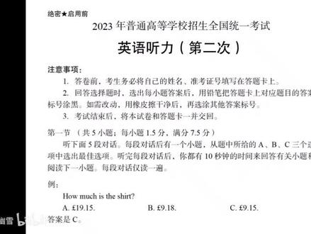 2023年山东高考英语听力第二次考试(含听力录音材料)#英语听力