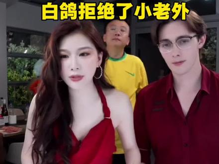 鸽子拒绝了小老外!老外满脸失望!#张白鸽 #感情 #防晒霜 #雅丽洁防晒 #防晒的重要性