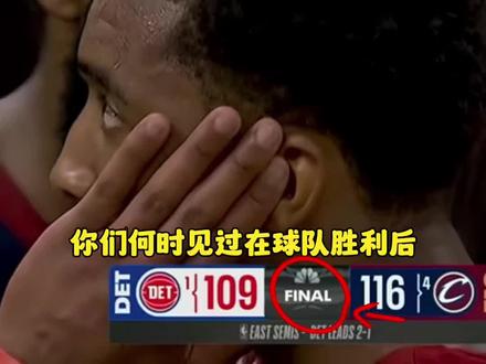 升级后没有庆祝反而是继续交流着战术!太罕见了!#哈登 #米切尔 #骑士胜活塞扳回一城