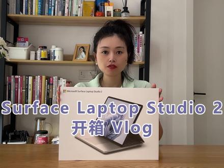 小伙伴们大家好!#SurfaceLaptopStudio2 上市啦! 😘
🎓想要了解更多产品细节吗?
一起来开箱看看吧!
#微软匠心力作 #Surface #新品发布