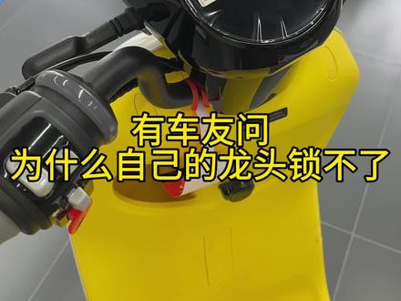 九号龙头锁开关演示#九号电动 #九号真智能 #好物推荐🔥 #电动车 #dou是好车