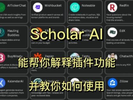 #chatgpt应用领域 #人工智能 #gpt插件 #openai chatgpt插件功能很强大,但是没有介绍用法,插件scholar ai告诉你如何使用