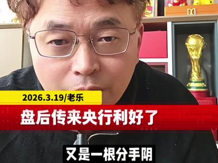 盘后传来央行利好了 #A股 #财经 #股民