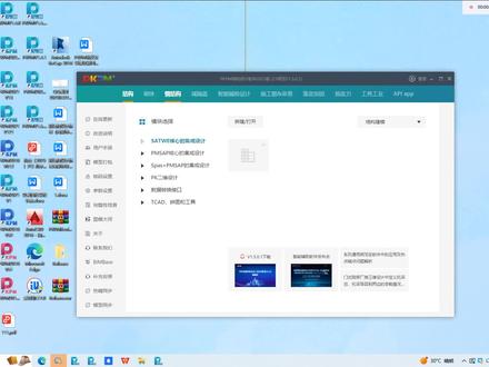 PKPM软件初始界面介绍,关于锁码设置和用户操作手册,新手必看 #PKPM #结构设计