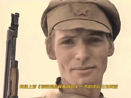 保尔的精神发人深省,永远没有过时一说#钢铁是怎样炼成的 #保尔柯察金 #书籍推荐 #钢铁是怎样炼成的书籍