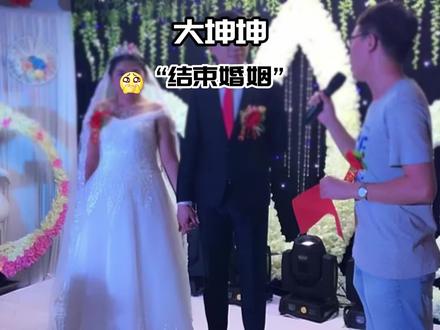 大坤坤结束婚姻!#旭旭宝宝