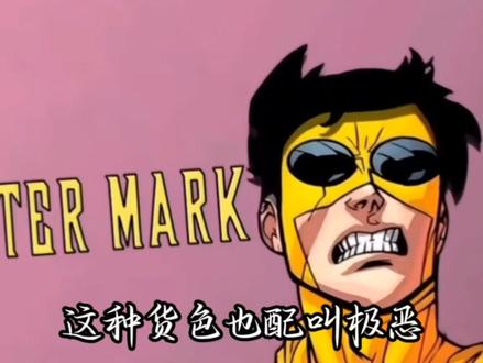 极恶被侮辱了😭#无敌少侠 #极恶马克 #无敌战争#豆包