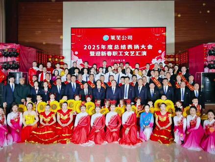 莱芜公交举办2025年度总结表扬大会暨迎新春职工文艺汇演,祝全市人民新春快乐,马年大吉。