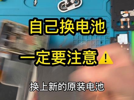 红米k40游戏增强版换原装电池和后盖,双排线电池自己换需要特别注意!#小米 #手机 #手机维修