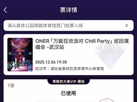武汉结束了
#演唱会 ONER万能狂欢派对