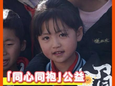 「同心同袍」公益活动 让侠气有了温度 #公益项目 #同心同袍 #逆水寒手游 #逆水寒同心同袍 #逆水寒鸿运年