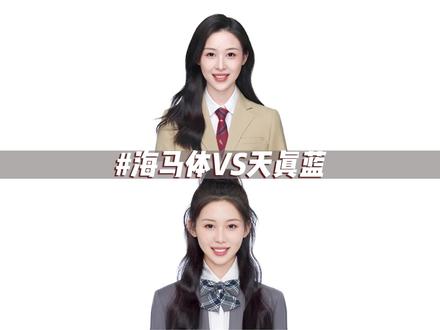 网红证件照到底选哪家?#海马体#天真蓝#证件照