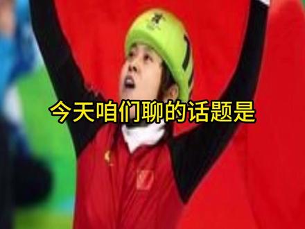 不拼年限拼实力!王濛被推荐申报晋升国家级教练 王濛1984年7月出生于黑龙江省七台河市,前短道速滑国家队选手,曾出任速度滑冰和短道速滑国家队教练组长。
2002年,王濛首次参加世界青年锦标赛即获得女子500米冠军,成为中国第一位世界青年锦标赛冠军;2003年首次参加世锦赛,与队友合作获3000米接力冠军。
此后,王濛在2006年都灵冬奥会上夺得短道速滑女子500米金牌,在2008年第十一届全国冬运会中连夺七枚金牌。
2010年温哥华冬奥会上,王濛在短道速滑女子500米预赛及半决赛两度刷新奥运纪录,并在决赛实现了对该项目金牌的蝉联。她还获得女子1000米、3000米接力冠军,成为中国短道历史上第一个三冠王。
2018年5月,王濛出任速度滑冰国家集训队主教练。2019年5月,她任速度滑冰和短道速滑国家队教练组组长,2020年5月卸任。