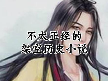 明朝四好青年方继藩的败家日常 #小说 #明朝败家子 #明朝历史 @抖音小助手