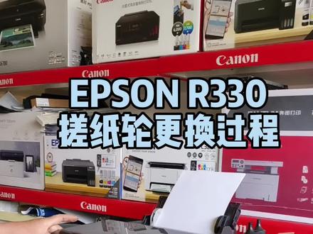 爱普生r330搓纸轮更换过程#打印机 #家用打印机推荐 #打印机维修 #驻马店打印机
