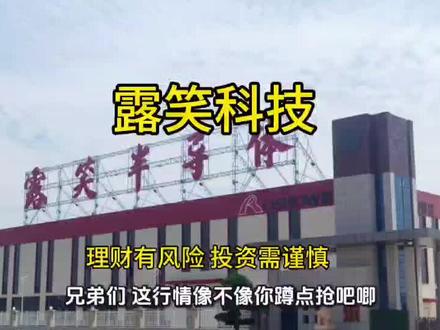 露笑科技 像抢谷子一样炒碳化硅?露笑科技12英寸样品出炉,AI散热真风口还是割韭菜剧本?#露笑科技#AI散热#碳化硅
