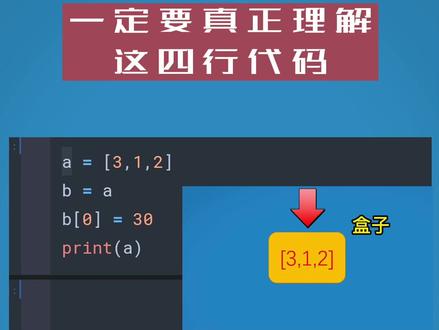 #从零学python 真正理解这四行代码后,你对Python的掌握会上升一个台阶,一定要看完并收藏。#python #编程 @DOU+小助手