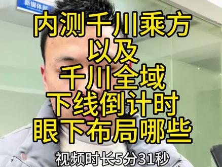 千川全域下线倒计时,千川乘方内测 总结和分享#千川 #千川投放技巧 #千川运营 #千川投放