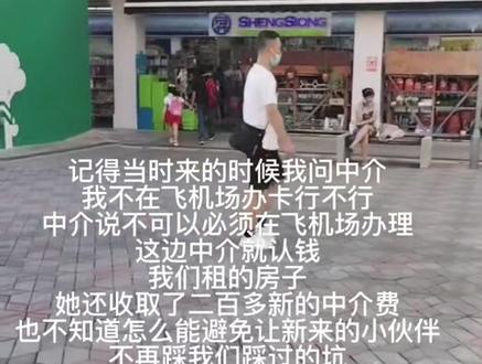 怎么才能绕过这几个坑,各位大神出出招吧。虽然对于你们老人没觉得什么,可是对于新来的我们真的很重要 #新加坡 #新加坡的坑 #我要上热门