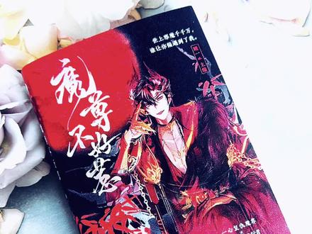 八个短篇合集,有He有Be,有甜有虐,设定和文笔👍👍,喜欢魔尊系列的姐妹冲鸭🌹🌹 #小说 #推文