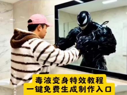 毒液变身特效教程 毒液变身特效 毒液变身ai特效入口 毒液变身特效教程 毒液变身ai特效入口在哪 汤姆哈迪毒液ai合成教程 汤姆哈迪毒液 汤姆哈迪 汤姆哈迪毒液ai合成指令 毒液 汤姆哈迪毒液ai合成教程豆包 汤姆哈迪毒液ai合照 汤姆哈迪毒液ai图片素材 汤姆哈迪ai合成教程 毒液变身特效对镜毒 液变身ai教程 毒液变装一键生成 毒液变身cos教程毒液变身效果#毒液变身特效#毒液变身特效对镜毒 毒液变身超燃混剪 #毒液变身 #即梦ai #汤姆哈迪毒液ai合成教程 毒液变装一键生成 毒液变身效果怎么做 毒液变身捏烟雾弹 毒液变身效果免费 毒液附身 毒液3 毒液变身视频 毒液变身特效 毒液变身特效美女 毒液变身ai指令 毒液乌鸦转场教程 毒液变身特效素材 毒液变身特效教程 毒液 毒液特效 毒液变装ai特效教程 毒液变身视频怎么做 毒液变身特效 毒液变身视频 毒液变身 毒液变身ai特效 毒液变身视频怎么做剪映 毒液变身视频怎么做免费 毒液变身过程 毒液变身教程 变身毒液 毒液变身cos教程 毒液变身cos服 毒液变身cos道具 毒液cos 毒液cos装图片 毒液变身真人cos 毒液变身特效同款 毒液变装cos 毒液cosplay完整流程 毒液变身cosplay 汤姆哈迪毒液ai合成教程 汤姆哈迪毒液 汤姆哈迪 汤姆哈迪毒液ai合成指令 毒液 汤姆哈迪毒液ai合成教程豆包 汤姆哈迪毒液ai合照 汤姆哈迪毒液ai图片素材 汤姆哈迪ai合成教程 汤姆哈迪毒液变身 毒液变装一键生成 毒液乌鸦转场教程 毒液变装豆包 毒液变装视频剪辑教程 毒液变装 毒液变身ai教程 毒苹果变装特效教程 毒液变装视频 毒液变装模板 毒苹果变装教程 与众不同的变身教程 与众不同的变身转场 与众不同的变身 与众不同变身视频 与众不同变身怎么拍教程 与众不同的变身视频素材 与众不同的变身模板 与众不同变装视频教程 与众不同的变装视频 变身得与众不同教程 毒液变身cosplay 毒液变身特效 毒液变身 毒液变身cosplay服装 毒液变身素材 毒液变身视频 毒液变身捏烟雾弹 毒液变身卡点 毒液变身特效同款 毒液变身超燃混剪 毒液变身ai教程 毒液变身特效 毒液变身ai 乌鸦变身ai教程 毒液变身 毒液变身ai特效教程 毒液变身ai教程9:16 乌鸦变身ai 毒液转场ai指令 毒液变身ai教程自己照片