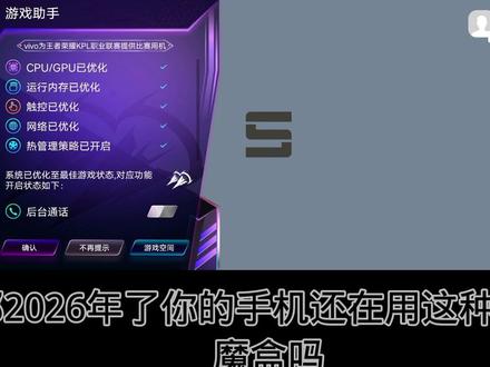 vivo老系统也可以使用新版游戏魔盒了#如梭rus #vivo #OriginOS