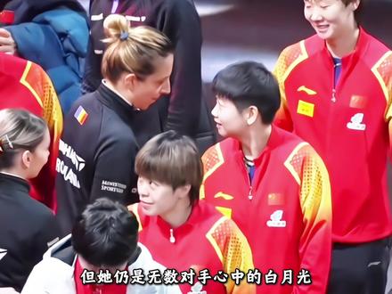 “孙颖莎的人格魅力到底有多强?对手即使输球都开心和莎莎握手”#又到了反复爱上国乒时 #孙颖莎 #伦敦世乒赛