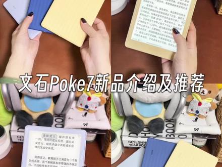 文石Poke7体验:凭什么让我愿意随时带在身边 #电子书阅读器 #电纸书 #电纸书阅读器 #电子阅读器测评 #电子书阅读器测评