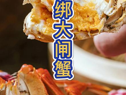 教你绑大闸蟹#赏味中秋季#秋后的大闸蟹顶盖肥