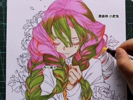 画一只米米的蜜璃~#鬼灭之刃 #甘露寺蜜璃
#手绘 #临摹
原画师@小肥兔